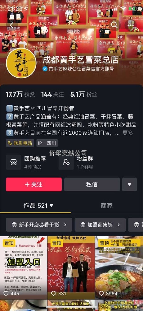 餐飲加盟行業(yè)案例，知名冒菜連鎖品牌抖音號(hào)運(yùn)營(yíng)
