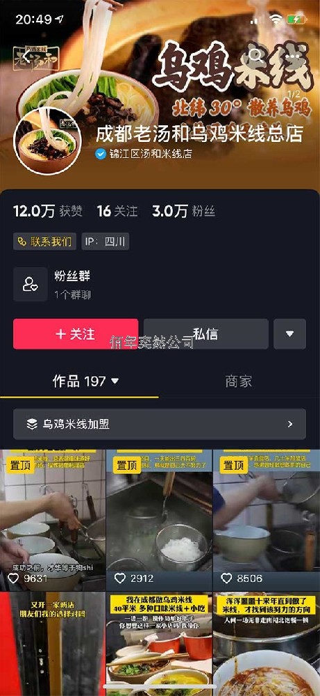 成都某烏雞米線抖音號(hào)運(yùn)營(yíng)