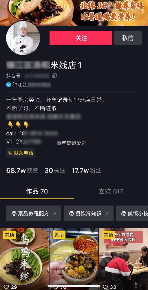 抖音餐飲加盟門店運(yùn)營(yíng)案例