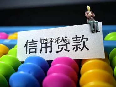 齊齊哈爾公司個(gè)體戶上班族信用貸款